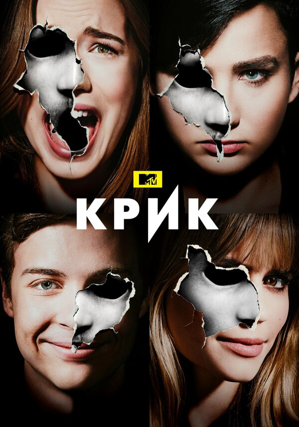 Крик сериал 2019 смотреть онлайн бесплатно в хорошем качестве HD